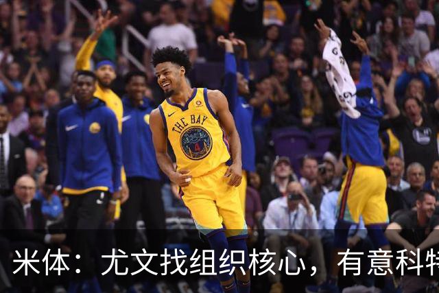 米体：尤文找组织核心，有意科特迪瓦国脚乌拉伊，可能启用路易斯
