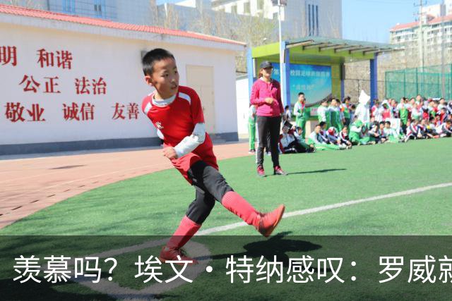 羡慕吗？埃文·特纳感叹：罗威就这出勤率 竟能3年4400万续约